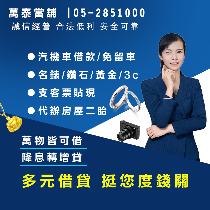嘉義借錢